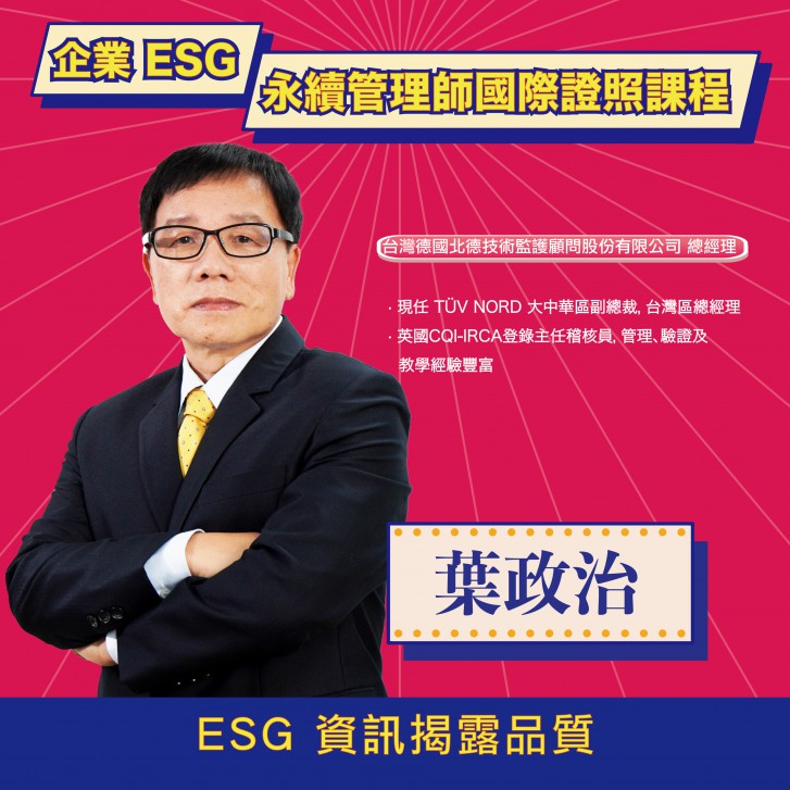 【ESG-A003】ESG 資訊揭露品質